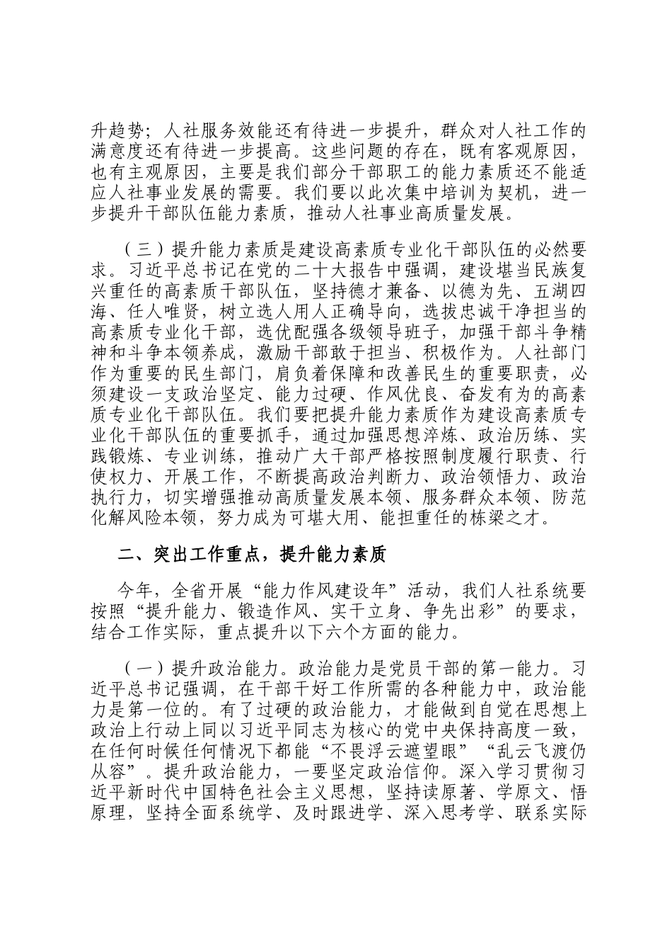 在2025年春节后人社系统作风建设暨能力素质培训会上的讲话_第3页