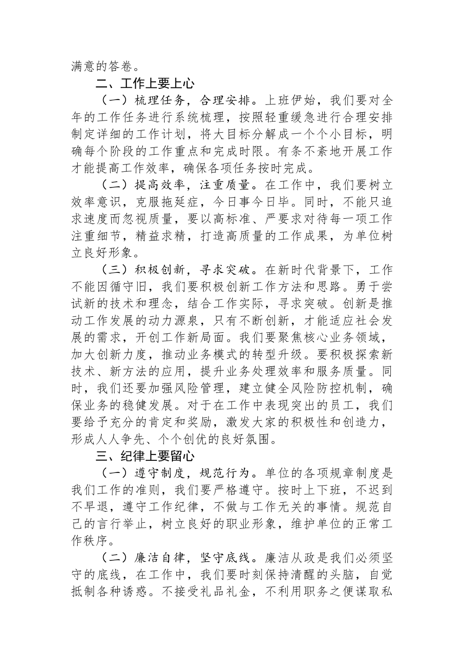 在2025年春节后收心大会上的讲话_第2页