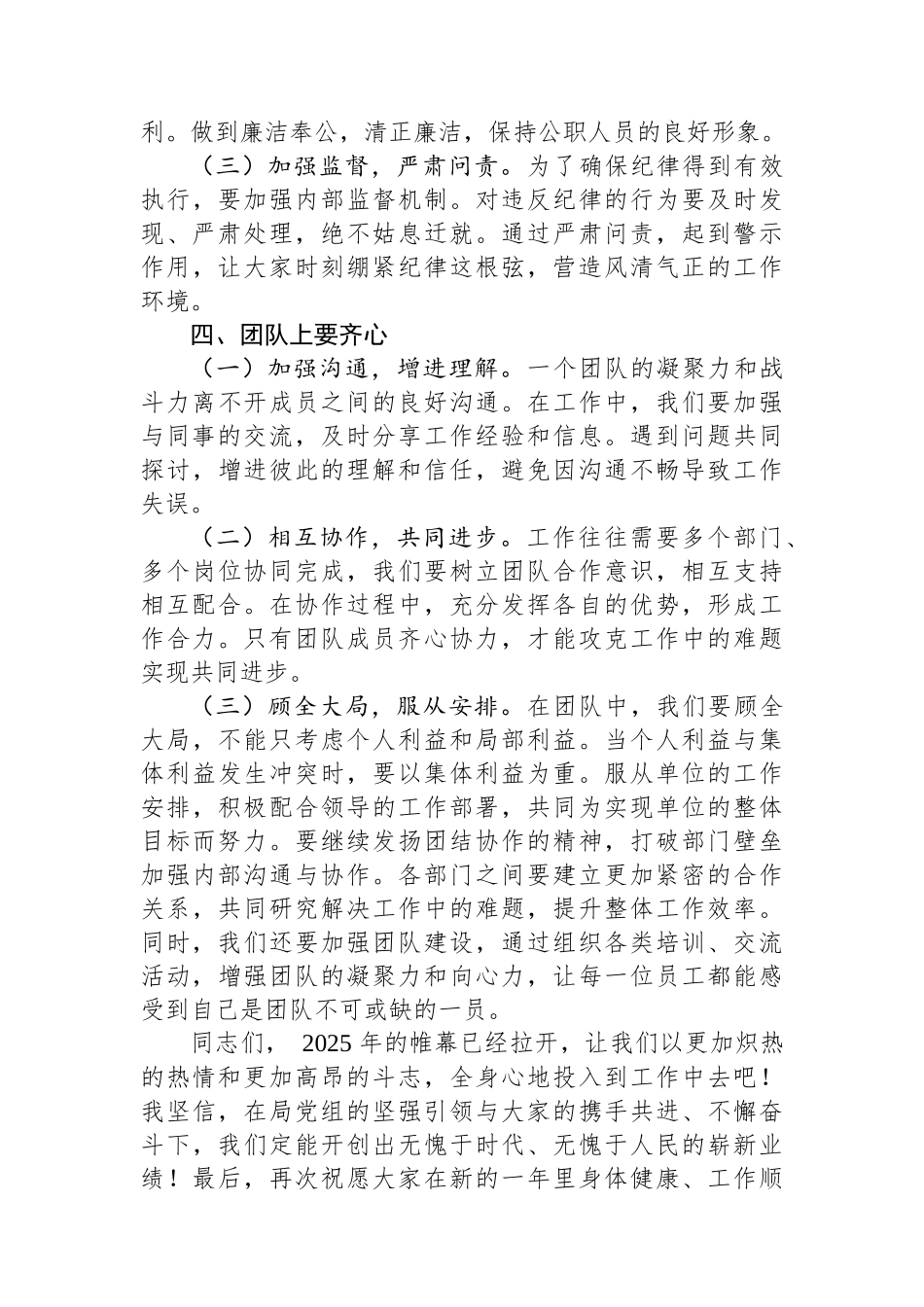 在2025年春节后收心大会上的讲话_第3页