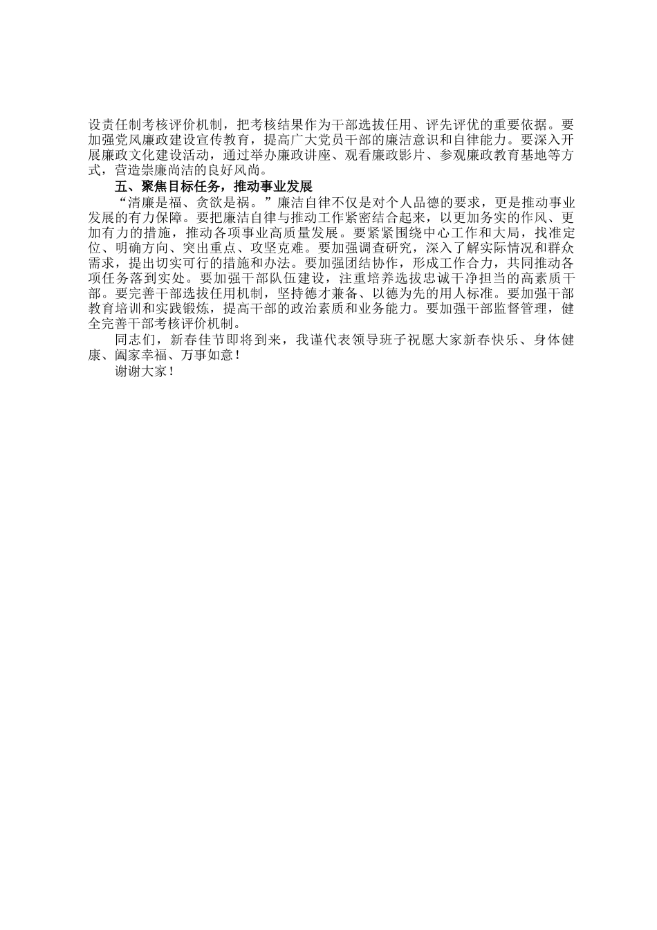 在2025年春节集体廉政谈话会上的讲话_第2页