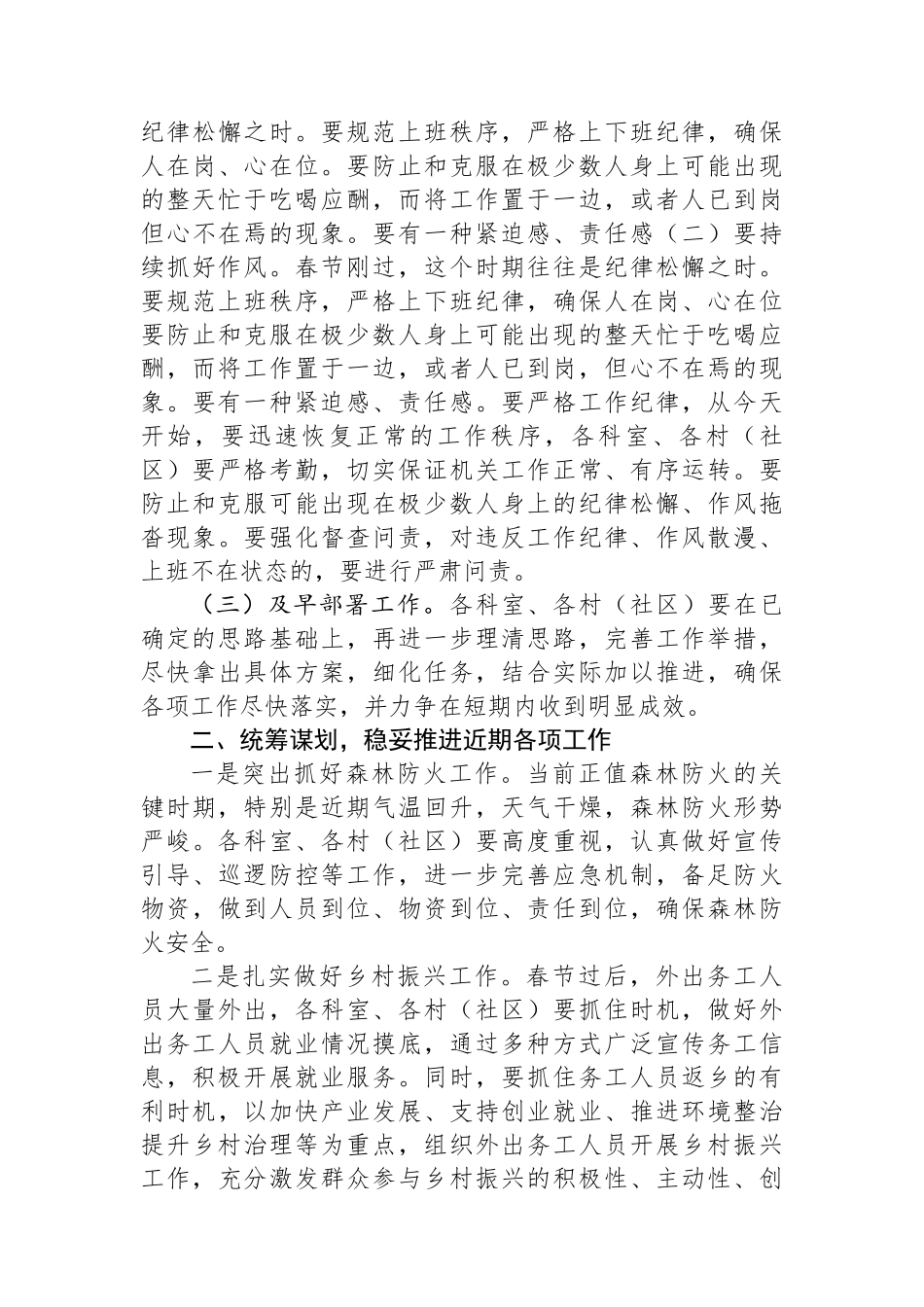 在2025年春节节后收心会上的讲话_第2页