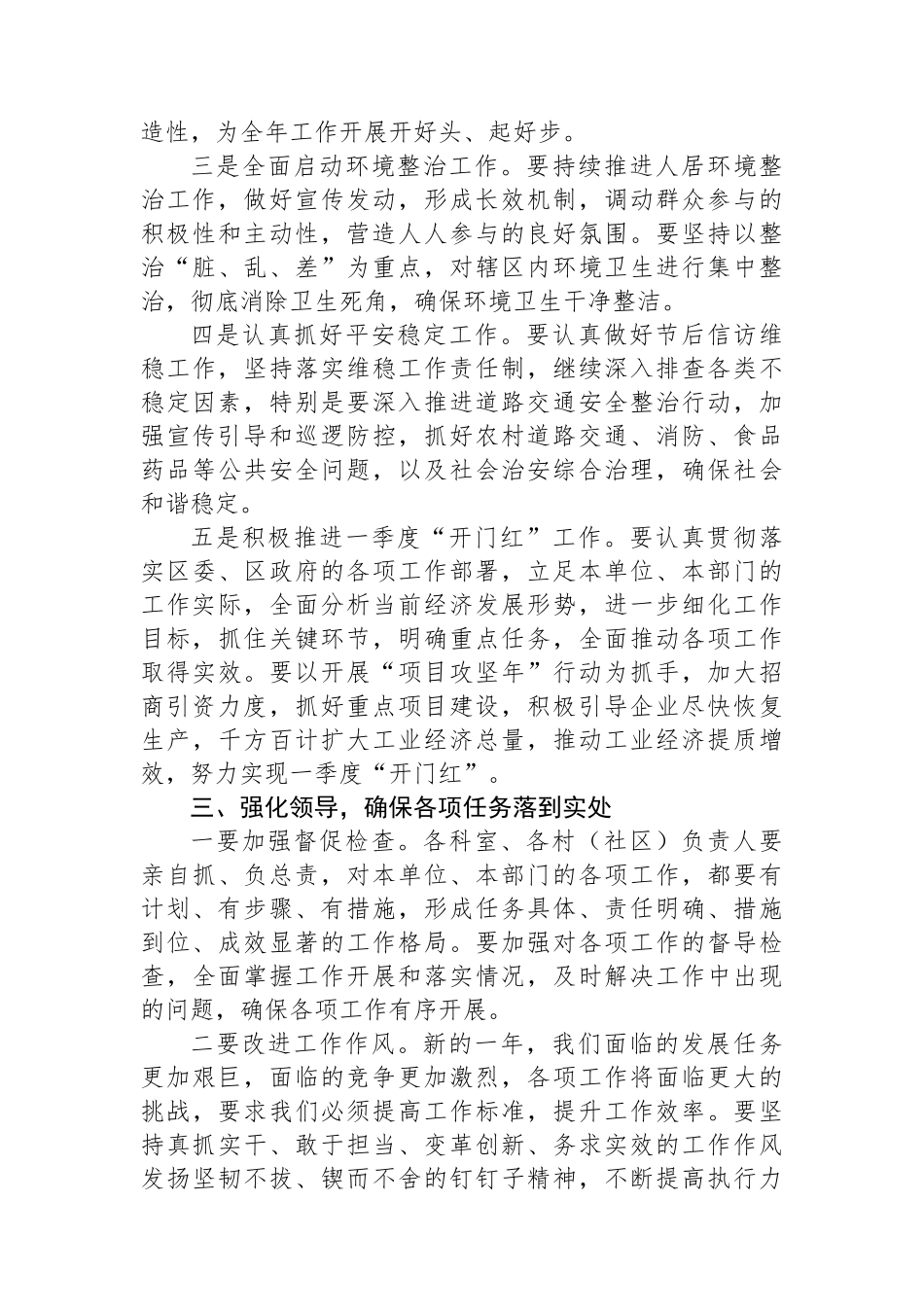 在2025年春节节后收心会上的讲话_第3页