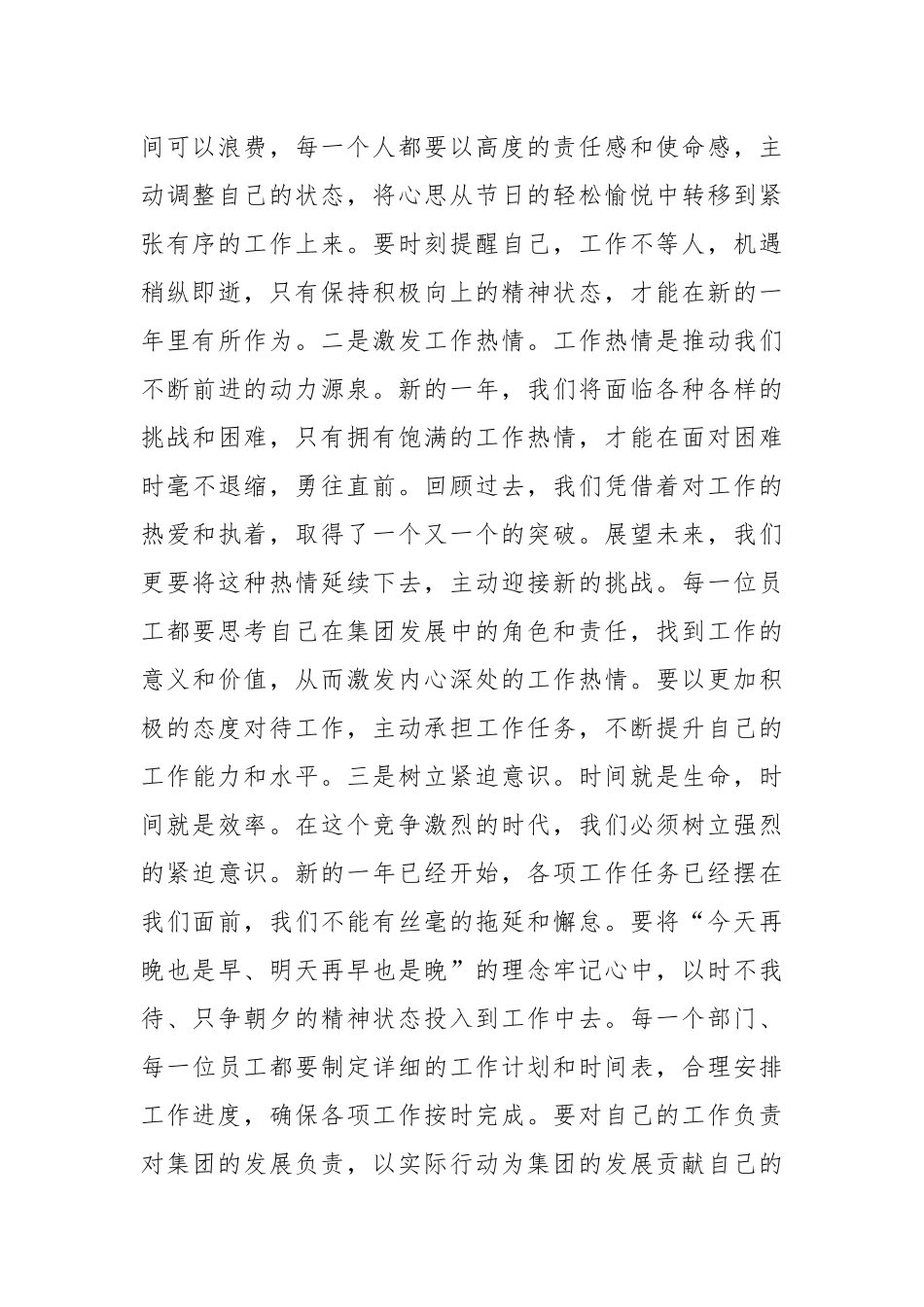 在2025年春节节后收心会上的讲话汇编（5篇）_第3页