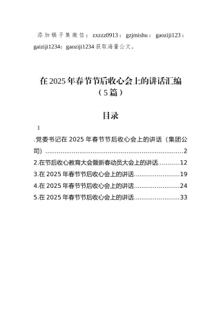 在2025年春节节后收心会上的讲话汇编（5篇）
