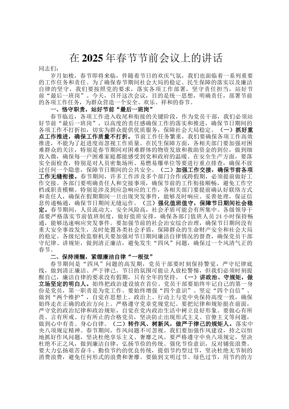 在2025年春节节前会议上的讲话_第1页