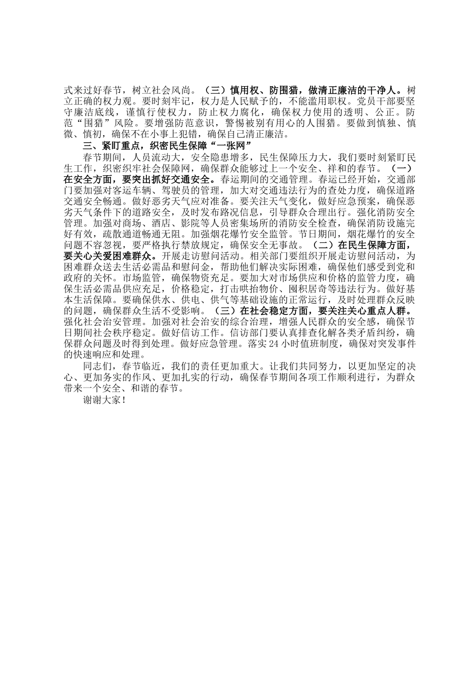 在2025年春节节前会议上的讲话_第2页