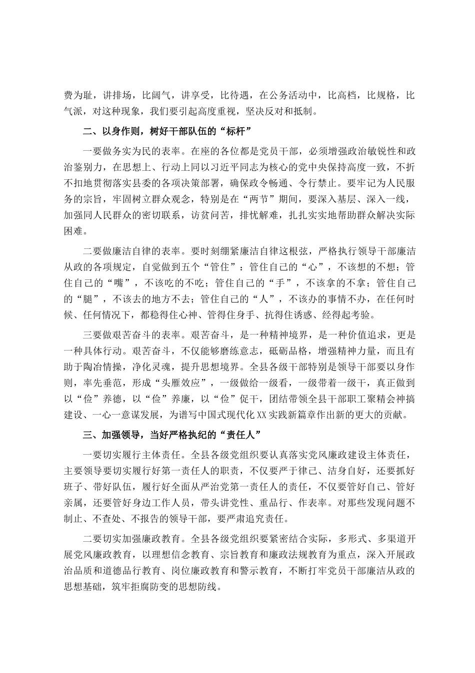 在2025年春节前的廉政谈话会上的讲话_第2页