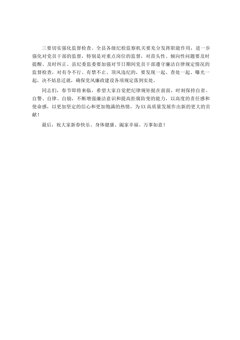在2025年春节前的廉政谈话会上的讲话_第3页