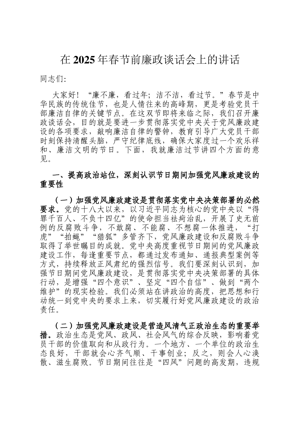 在2025年春节前廉政谈话会上的讲话_第1页