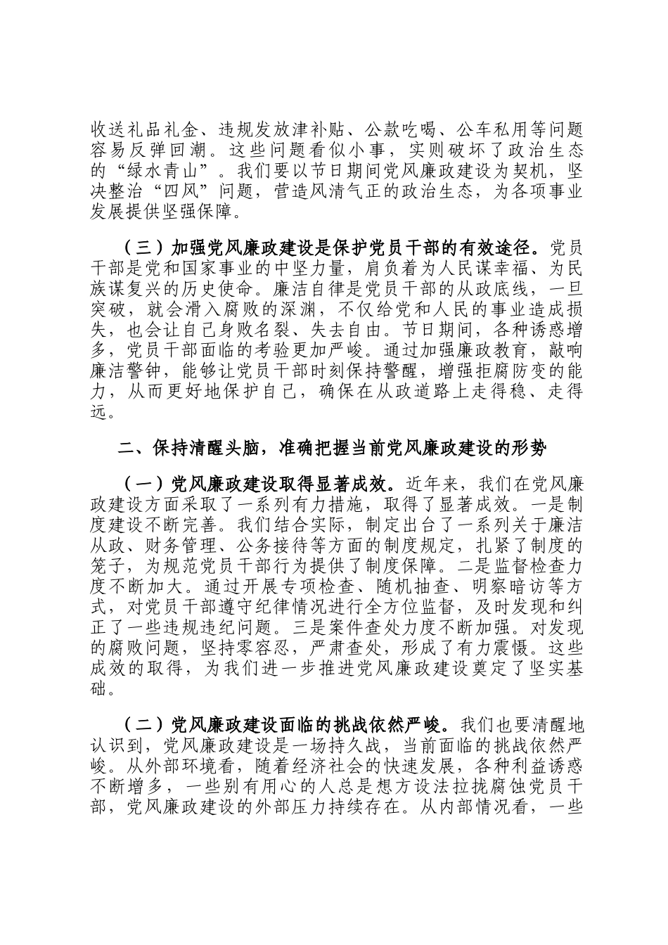 在2025年春节前廉政谈话会上的讲话_第2页