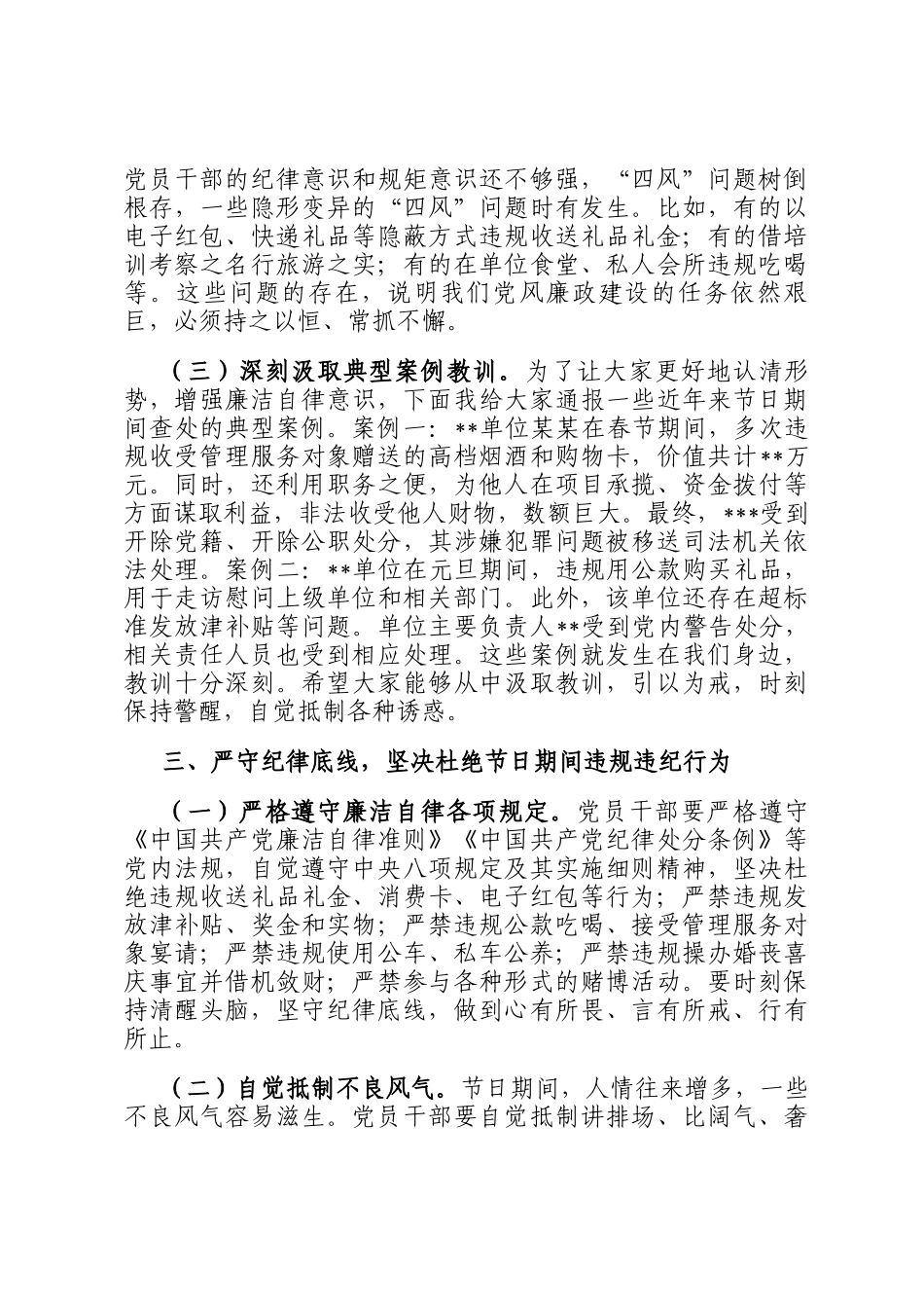 在2025年春节前廉政谈话会上的讲话_第3页