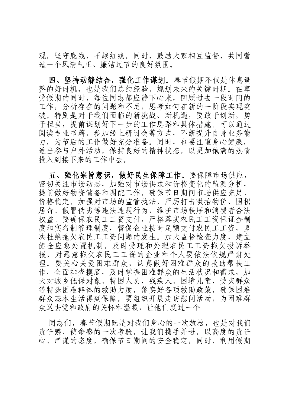 在2025年春节前全体干部职工大会上的讲话提纲_第2页