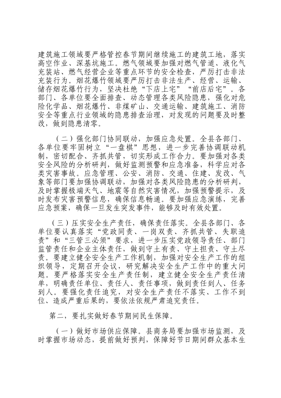 在2025年春节前全县重点工作部署会议上的讲话_第2页