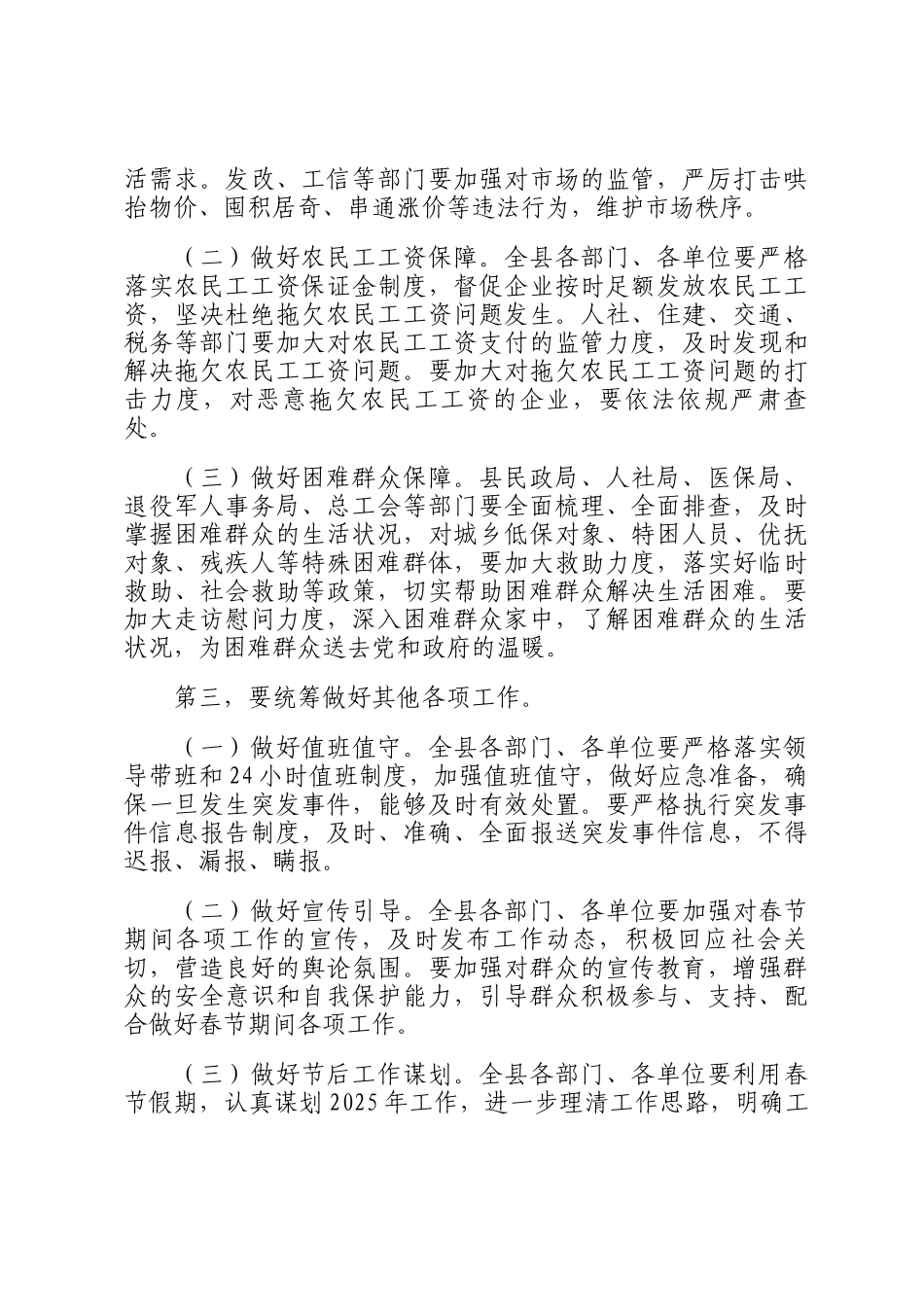 在2025年春节前全县重点工作部署会议上的讲话_第3页