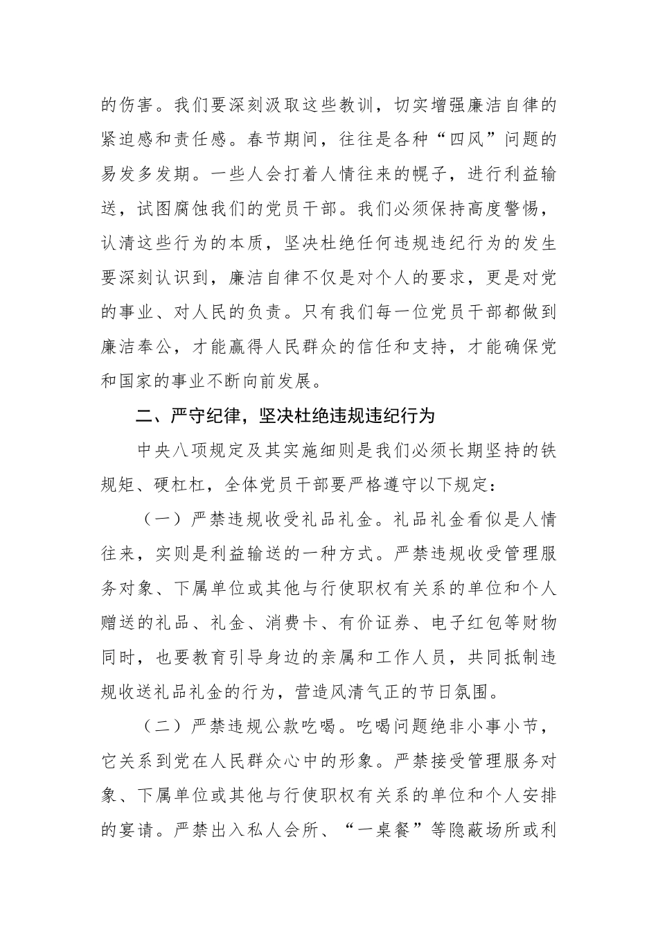 在2025年春节前夕的廉政谈话会上的讲话（2篇）_第3页