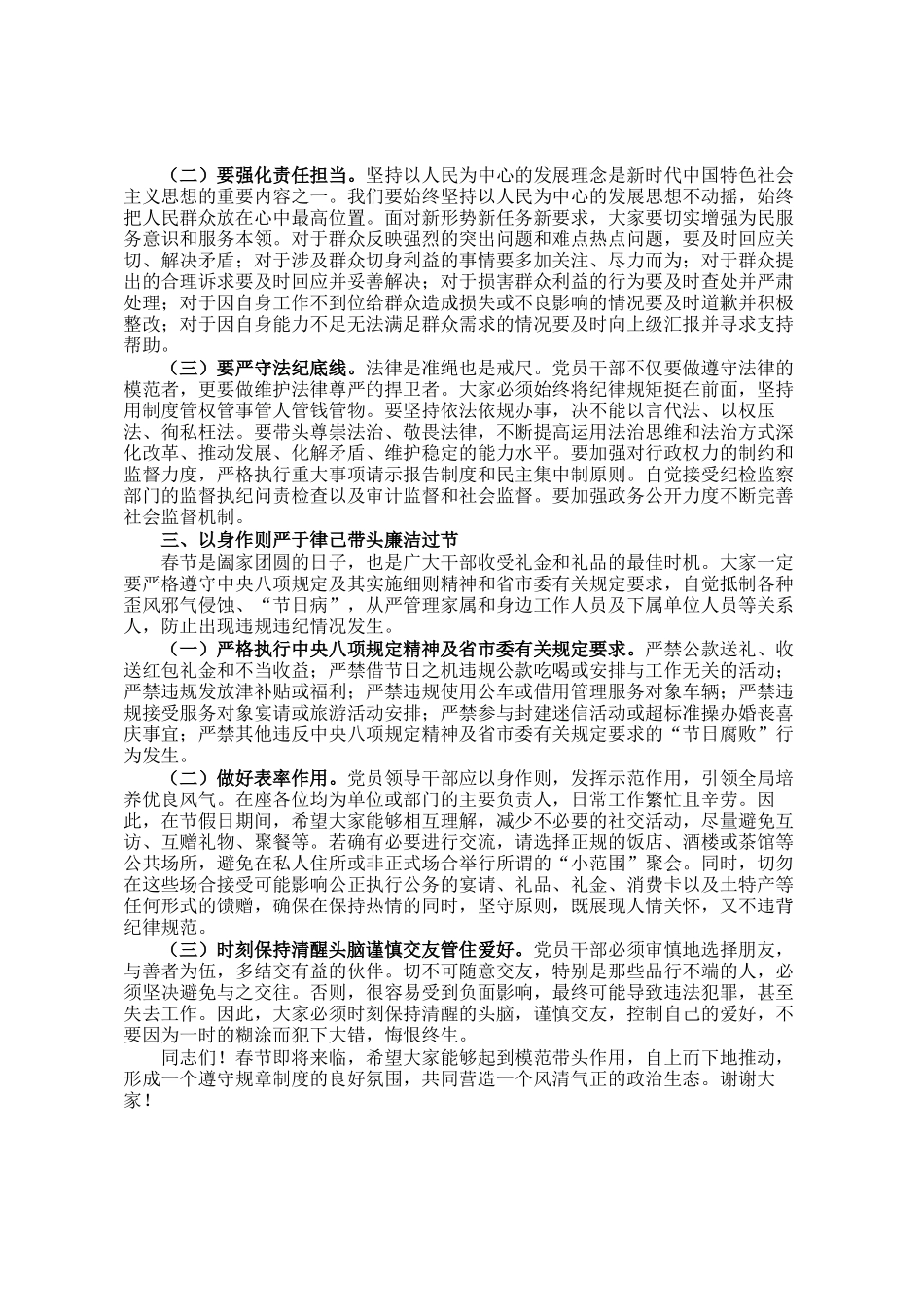 在2025年春节前夕的廉政谈话会上的讲话_第2页