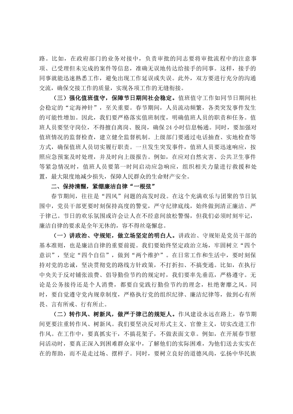 在2025年春节前专题工作会议讲话_第2页