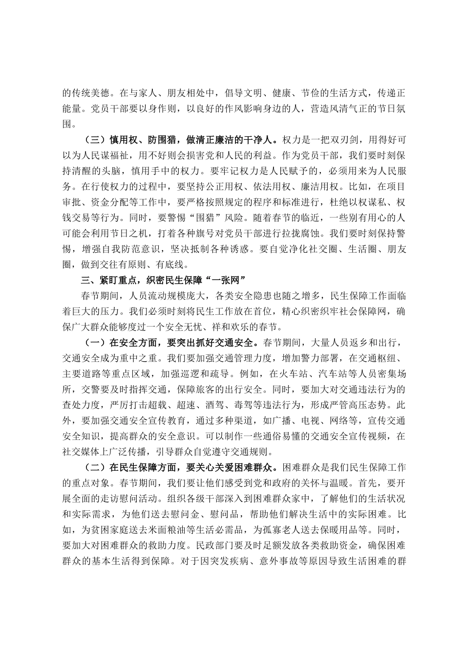 在2025年春节前专题工作会议讲话_第3页