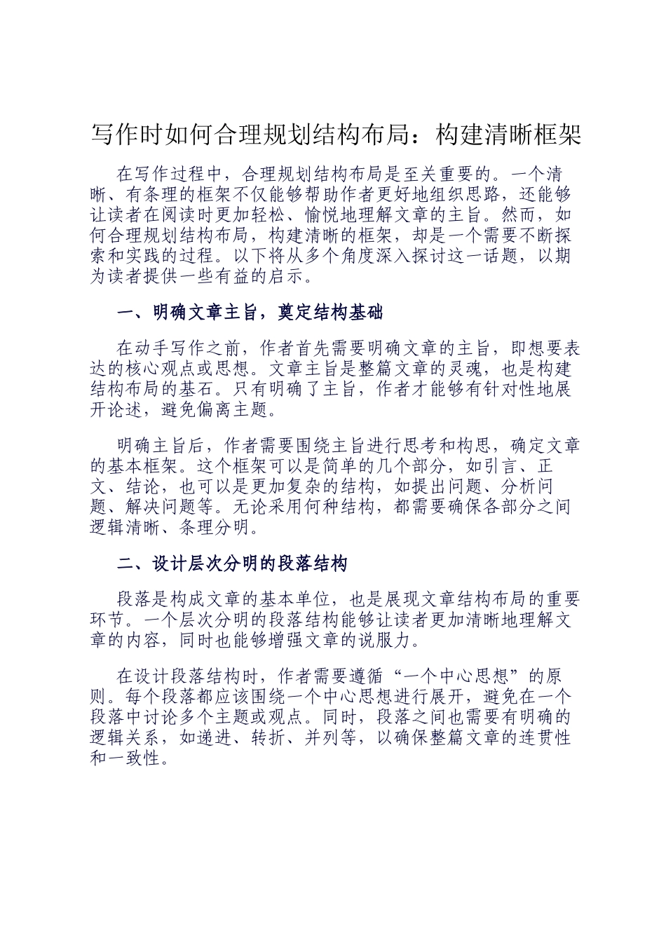 写作时如何合理规划结构布局：构建清晰框架_第1页