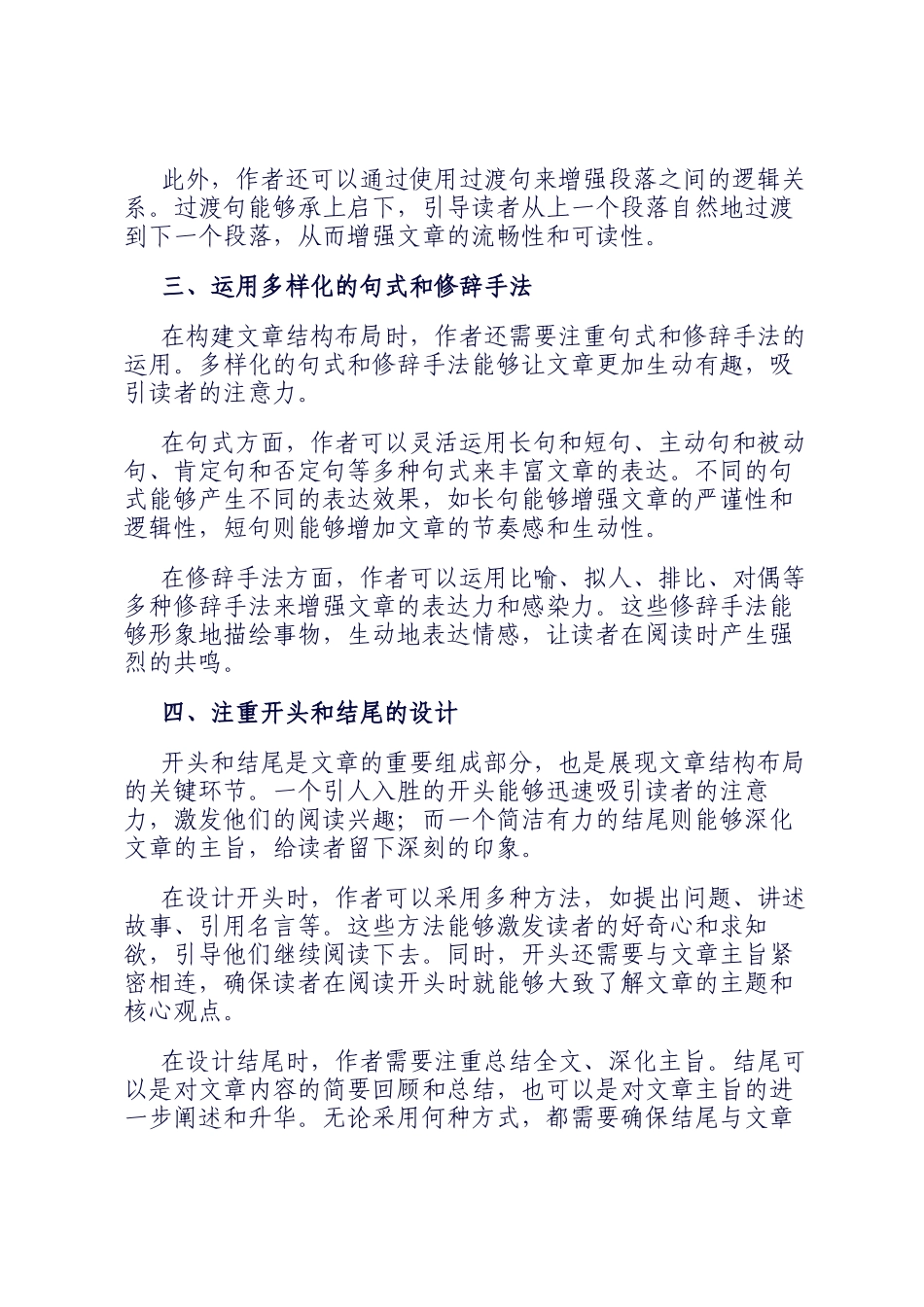 写作时如何合理规划结构布局：构建清晰框架_第2页