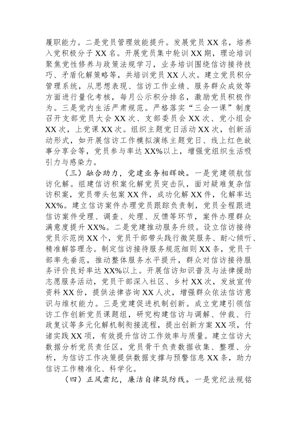 信访局党建工作总结报告_第2页