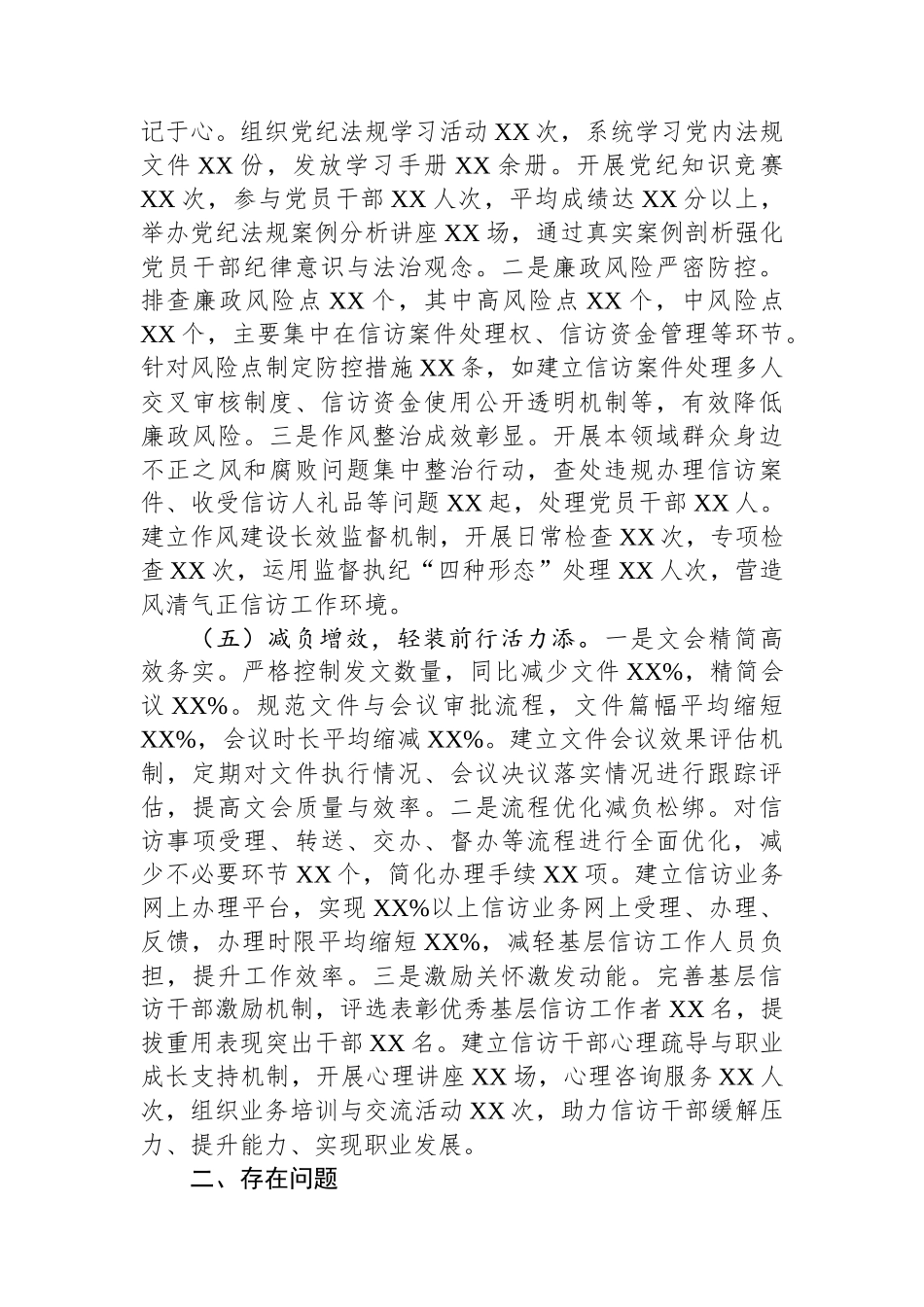 信访局党建工作总结报告_第3页