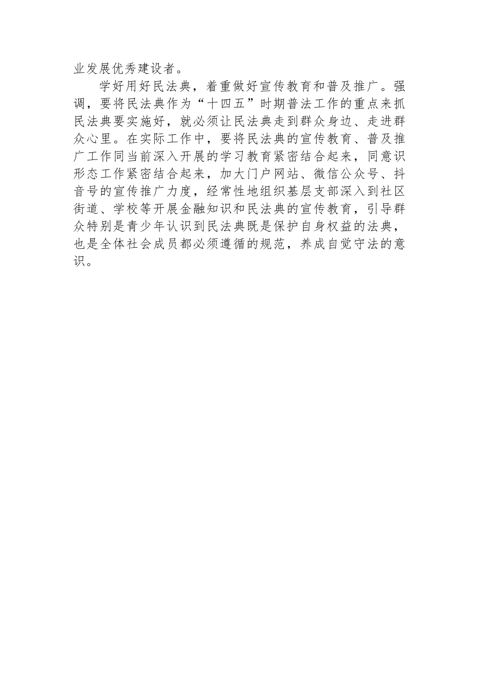 学好用好民法典+提升国有企业（银行）工作规范化法治化水平讲话(1)_第3页