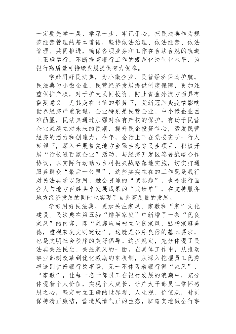 学好用好民法典+提升国有企业（银行）工作规范化法治化水平讲话_第2页
