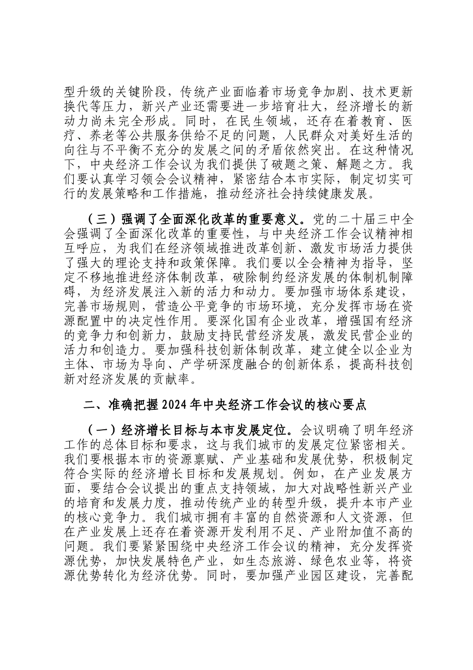 学习2024年中央经济工作会议精神的理论中心组发言_第2页