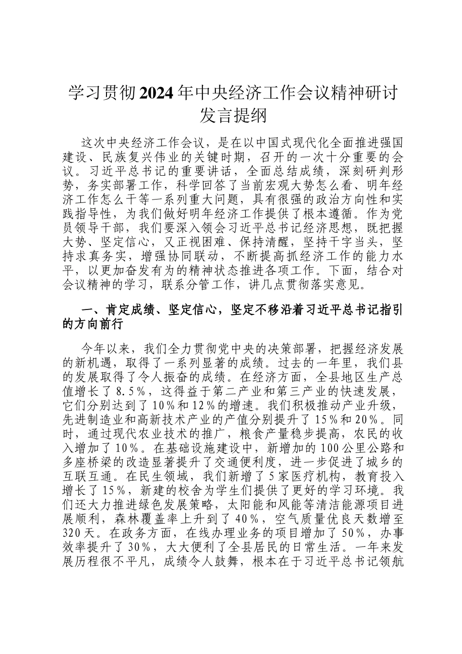学习贯彻2024年中央经济工作会议精神研讨发言提纲_第1页