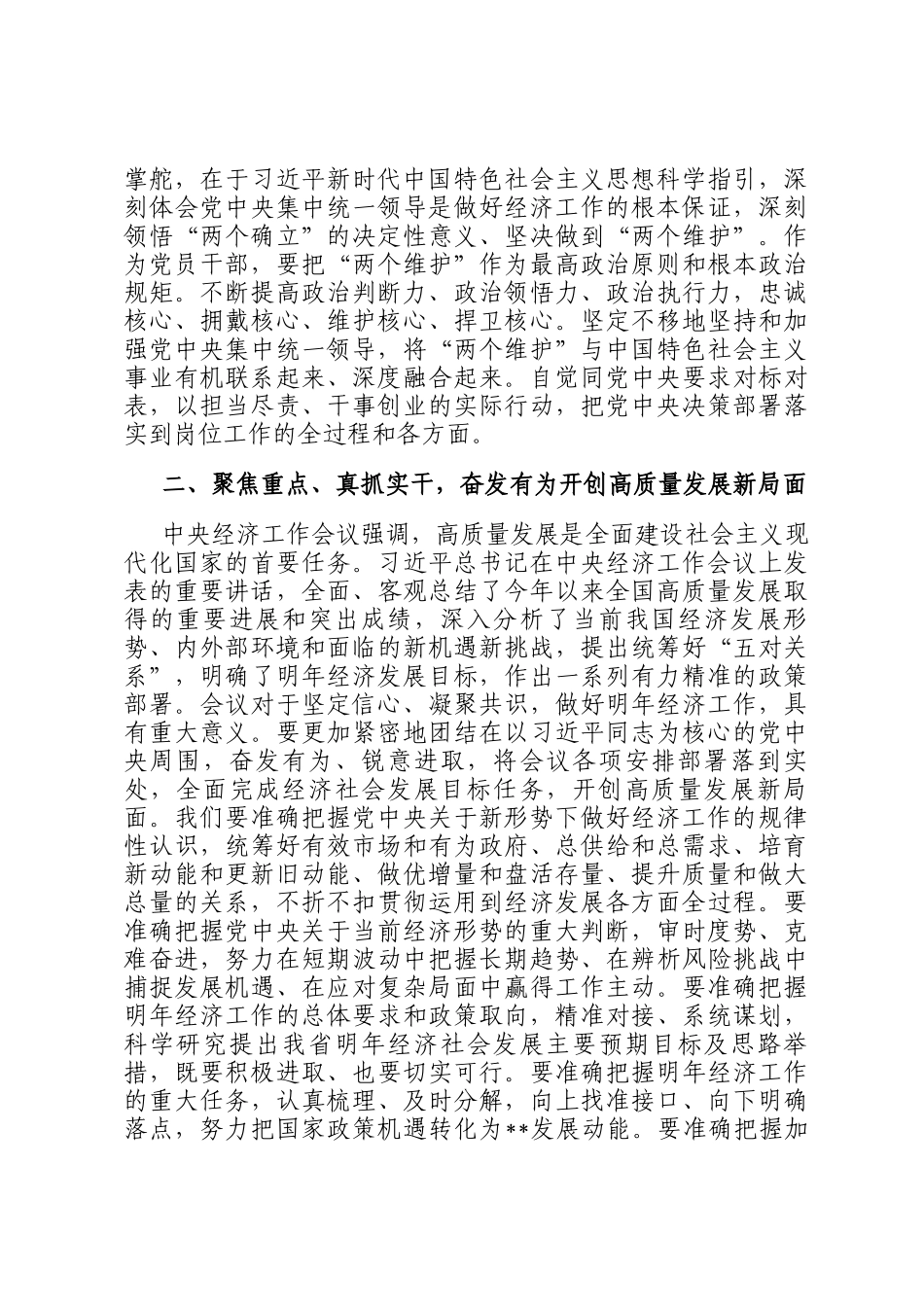 学习贯彻2024年中央经济工作会议精神研讨发言提纲_第2页