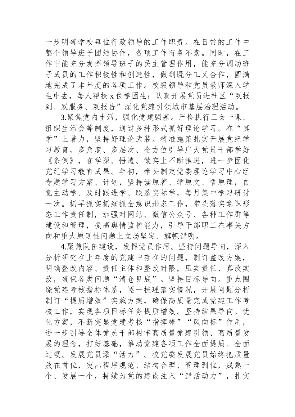 学校2024年度党建工作总结报告_第2页