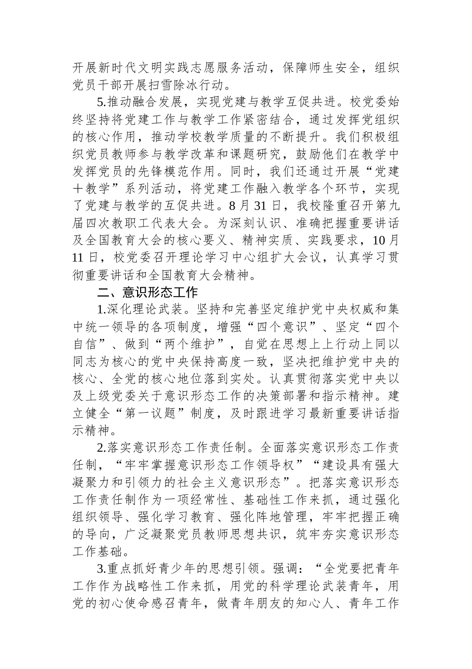 学校2024年度党建工作总结报告_第3页