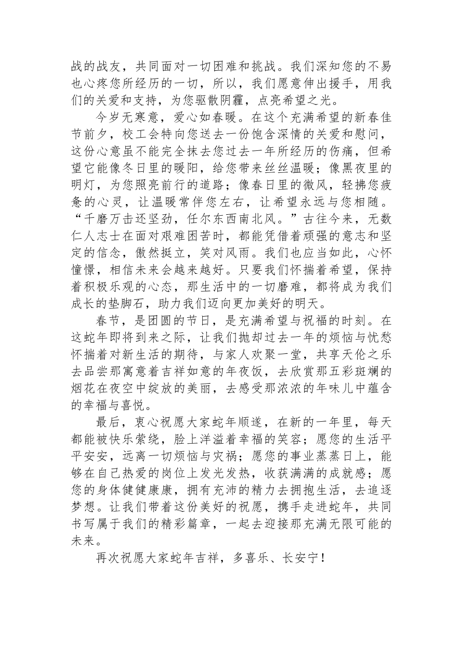 学校2025年春节“送温暖”慰问信_第2页