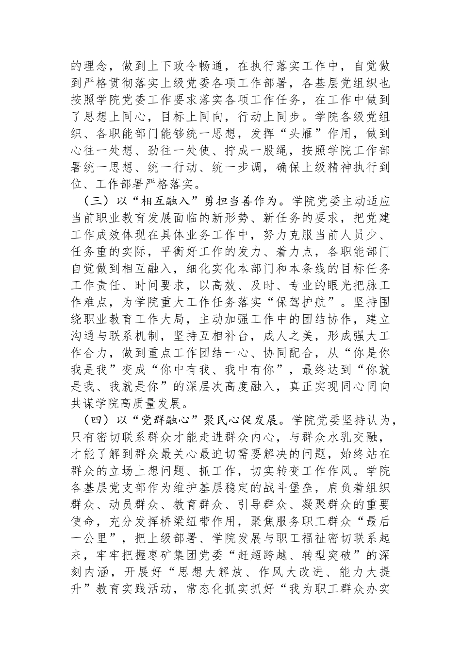 学校党委2024年抓基层党建工作述职报告_第2页