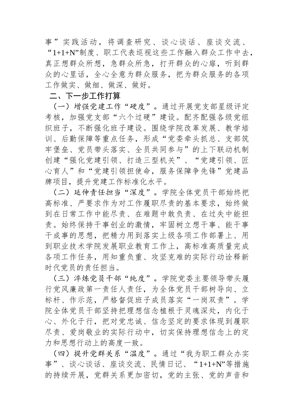 学校党委2024年抓基层党建工作述职报告_第3页