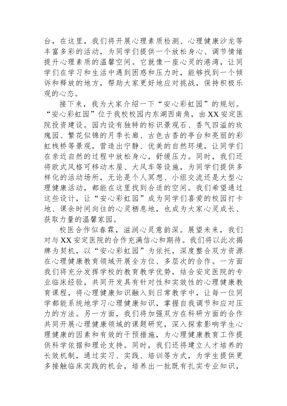 学校党委书记在“安心彩虹园”揭牌仪式上的致辞_第2页