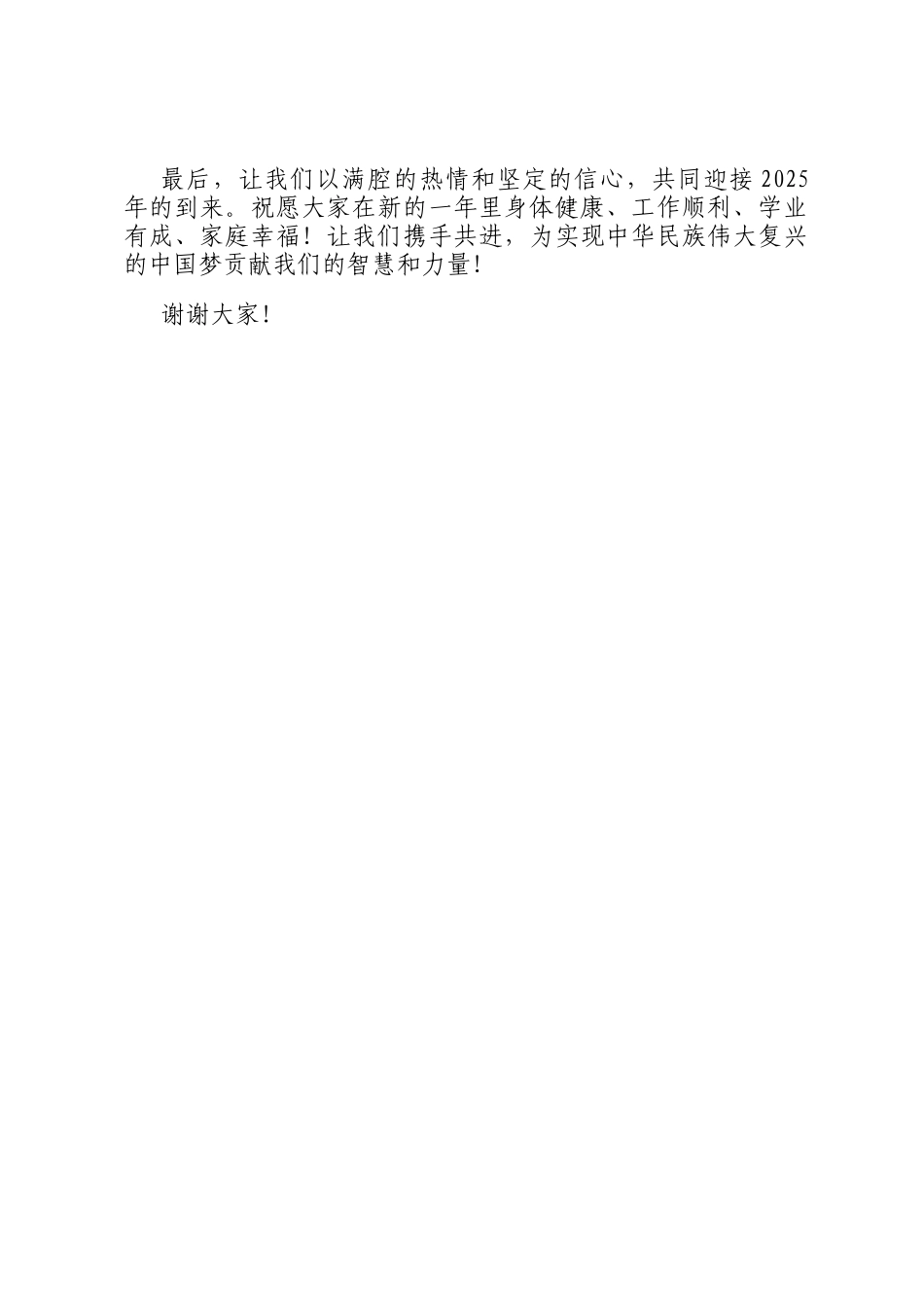 学校领导2025年元旦致辞_第3页