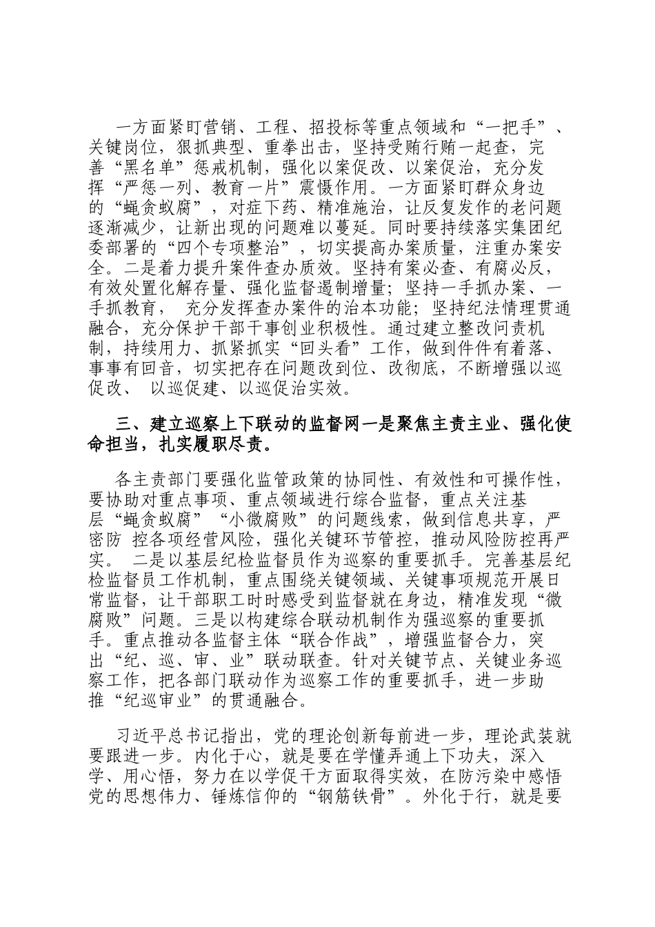 巡视整改工作总结讲话_第2页