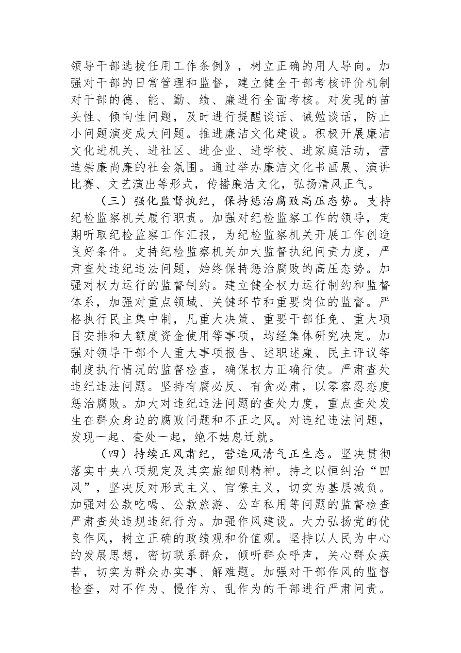 一把手2024年述职述廉述党建工作报告_第2页