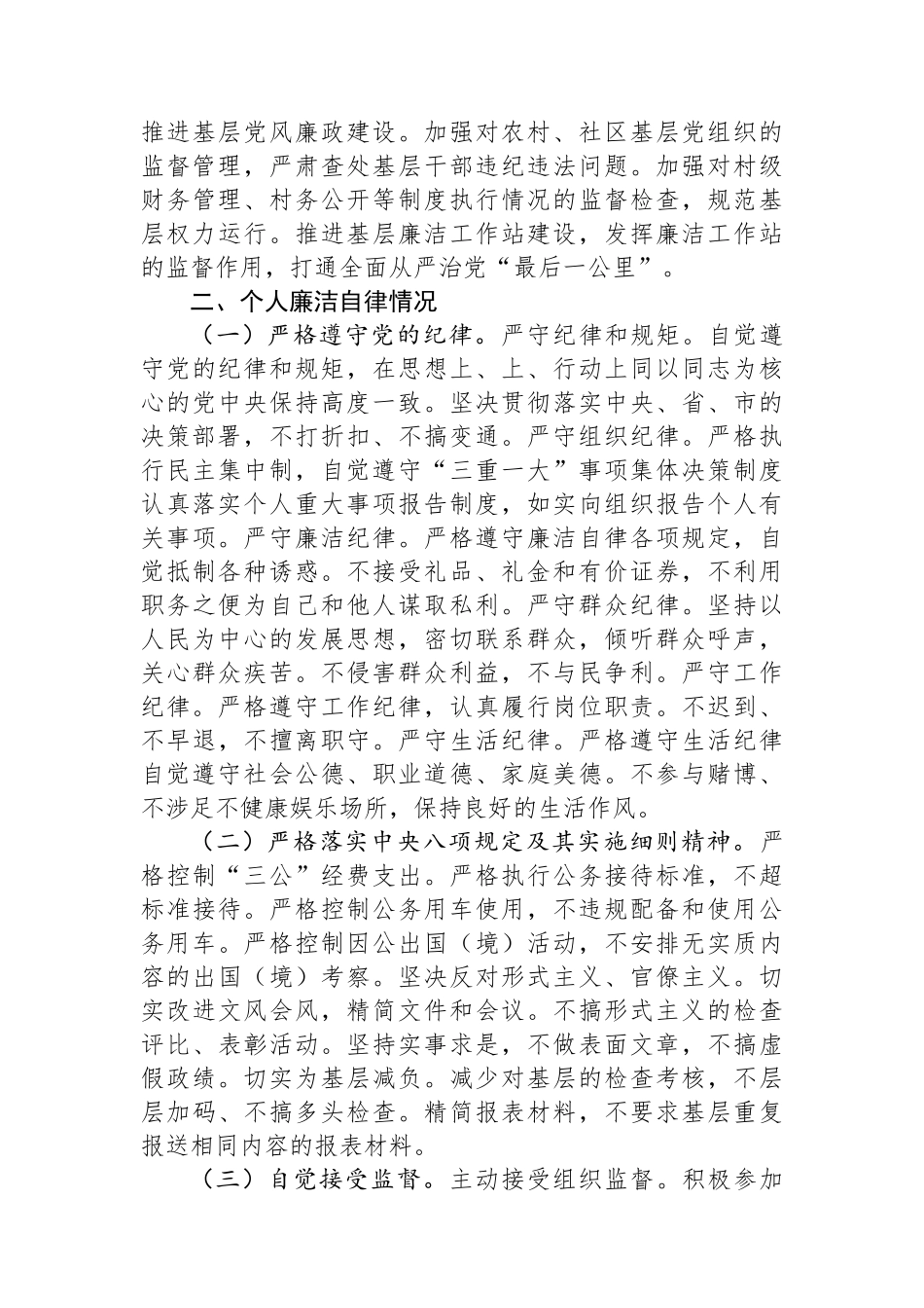一把手2024年述职述廉述党建工作报告_第3页