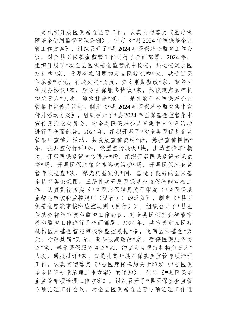 医保局2024年工作总结和2025年工作计划_第3页