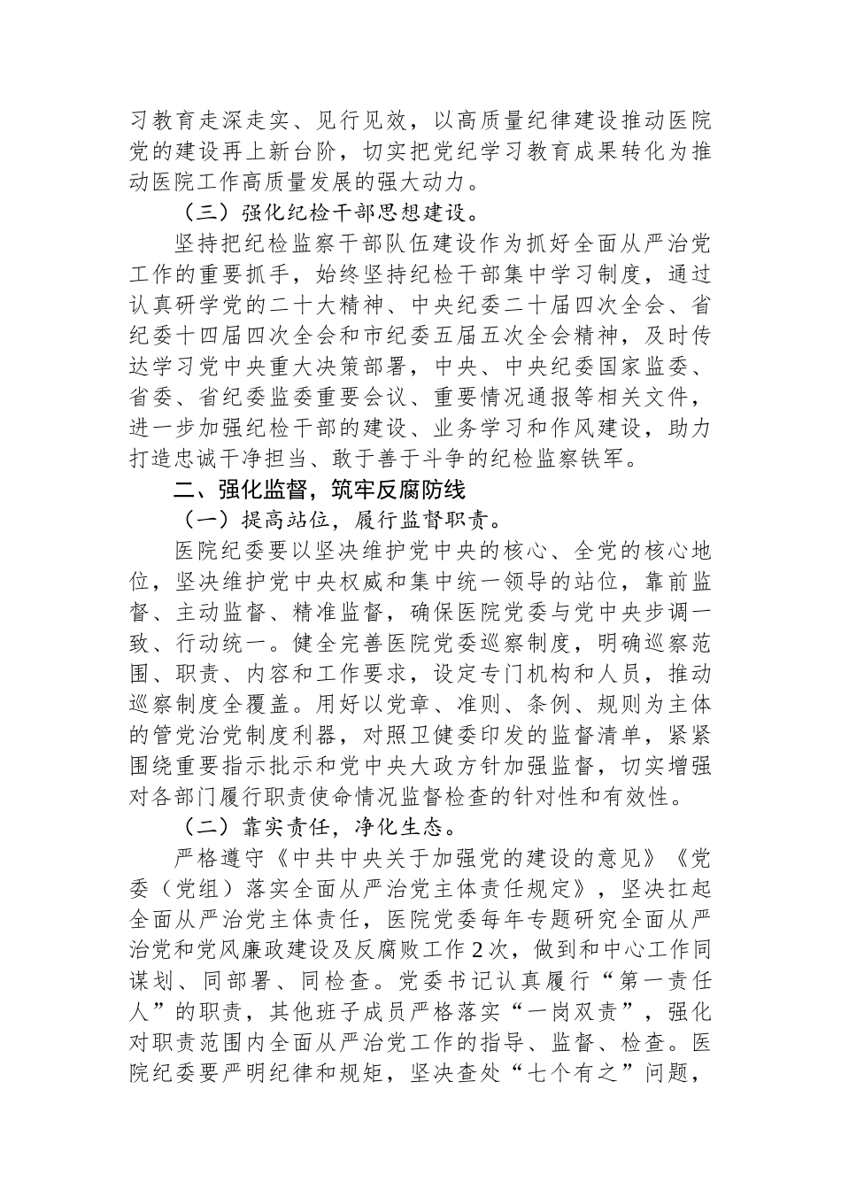 医院2025年全面从严治党工作要点_第2页