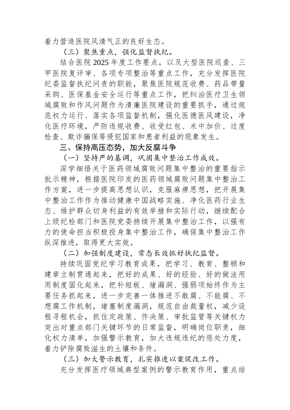 医院2025年全面从严治党工作要点_第3页