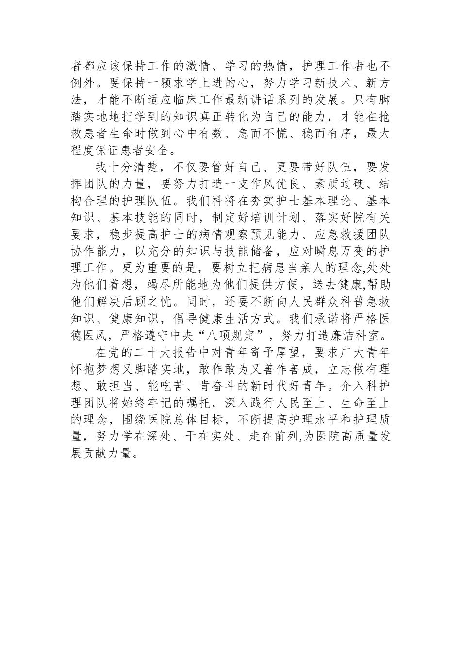 医院领导干部医务工作者学习二十届三中全会心得体会研讨发言_第2页