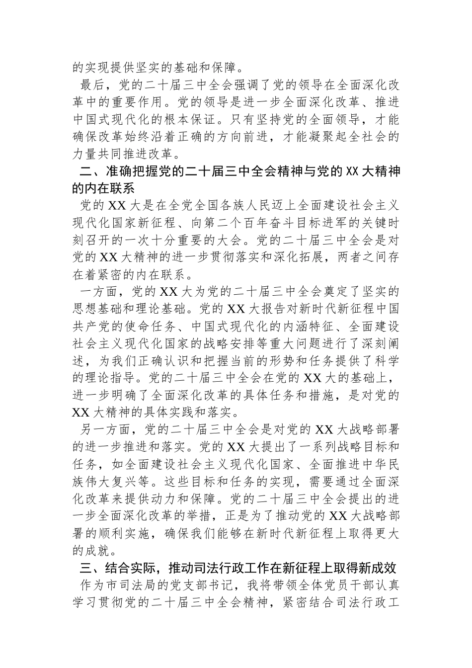 以党的二十届三中全会精神为指引推动司法工作向新发展_第2页