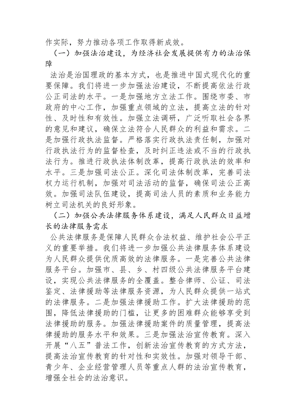 以党的二十届三中全会精神为指引推动司法工作向新发展_第3页