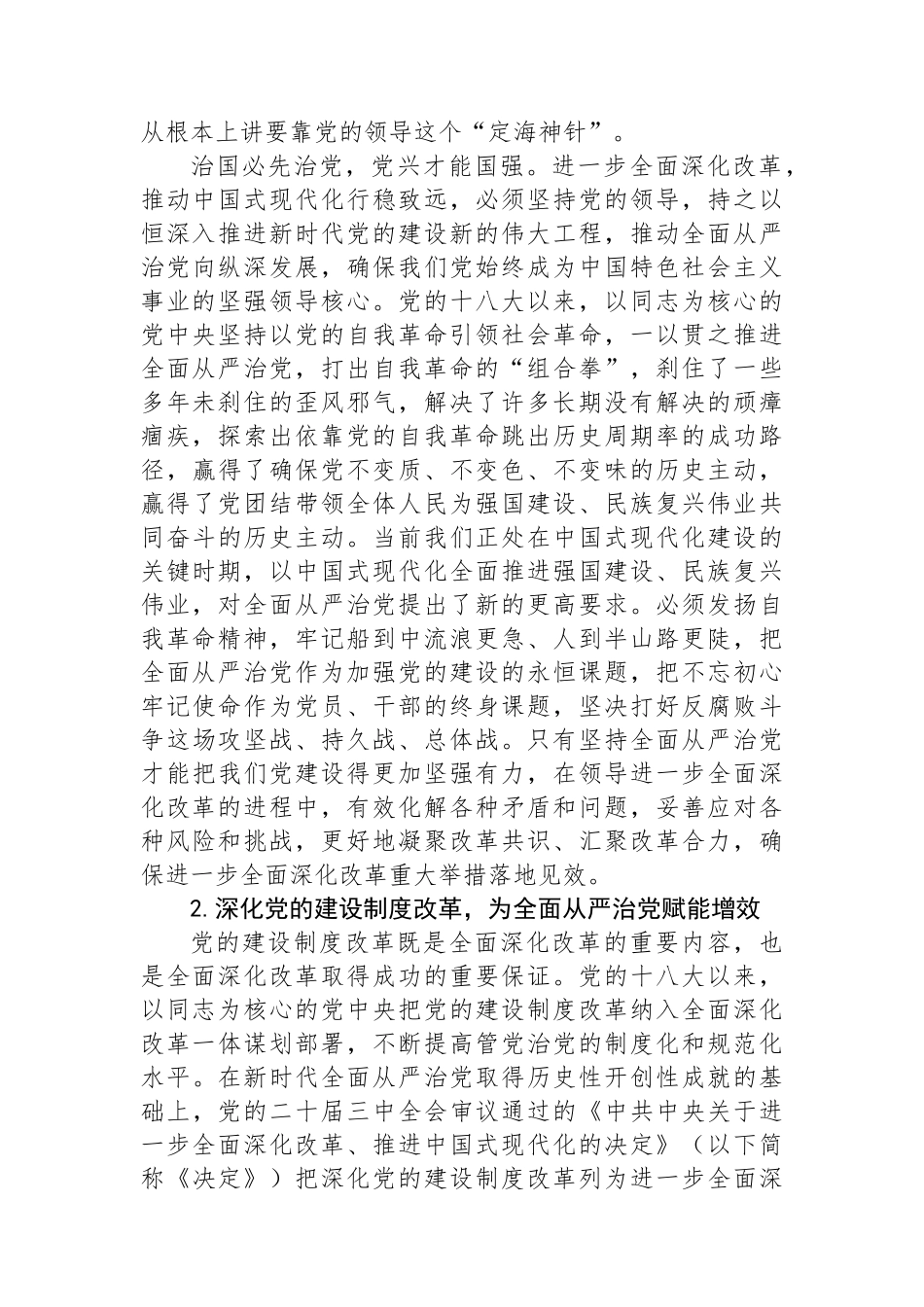 以改革精神推动全面从严治党向纵深发展_第2页