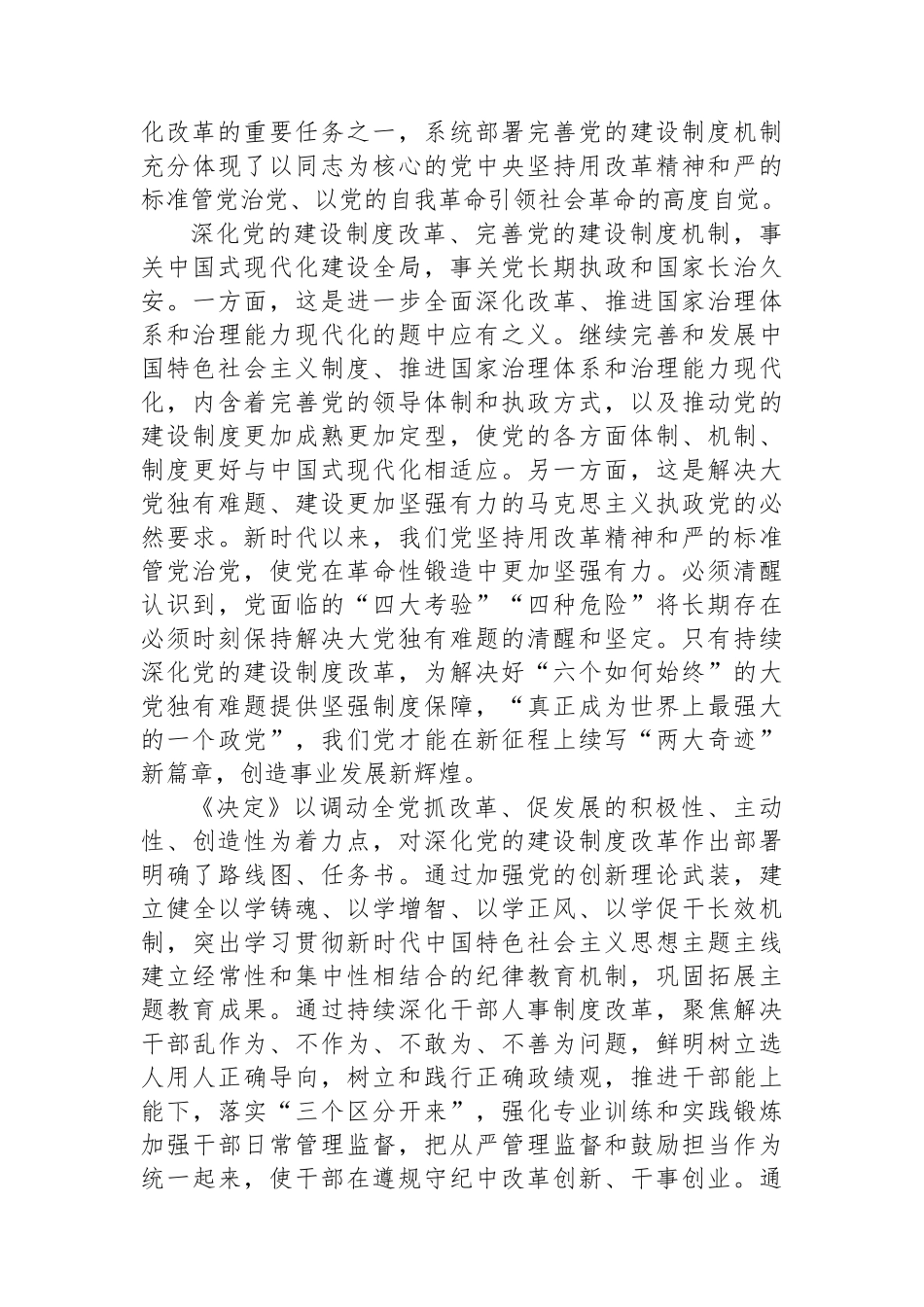 以改革精神推动全面从严治党向纵深发展_第3页