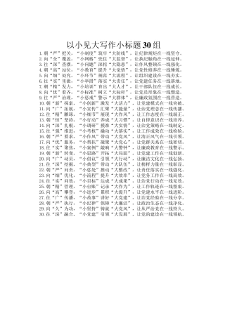 以小见大写作小标题30组